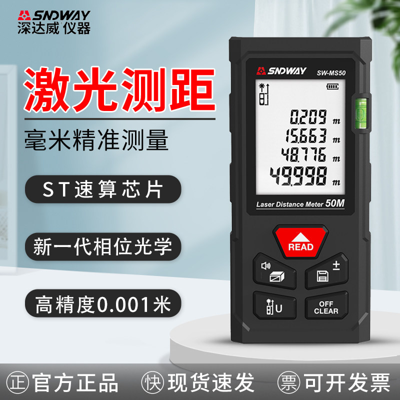 深达威激光测距仪高精度电子量房尺量房绘图红外线量房仪