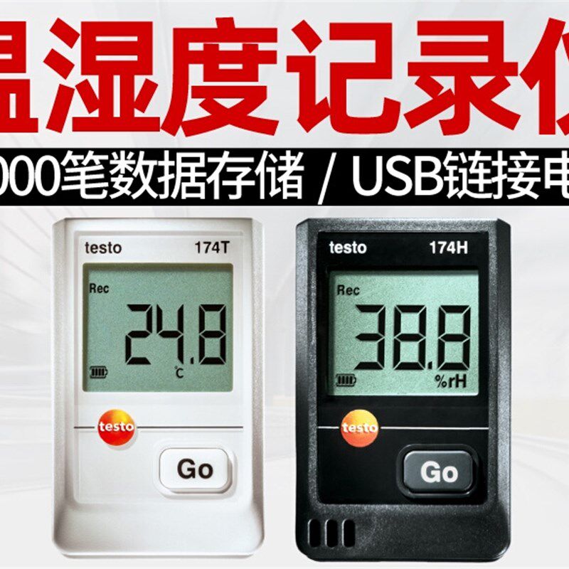 德图testo174T/H1温湿度记录仪工业迷你温湿度计高精度室内湿度仪