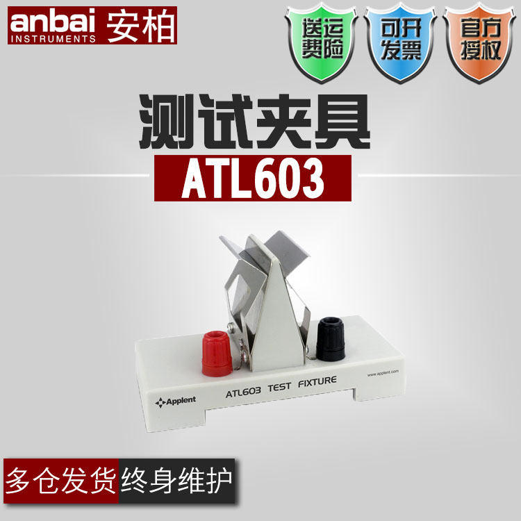 安柏配件ATL601/602/603/609测试夹具 LCR元器件电池内阻测量仪用