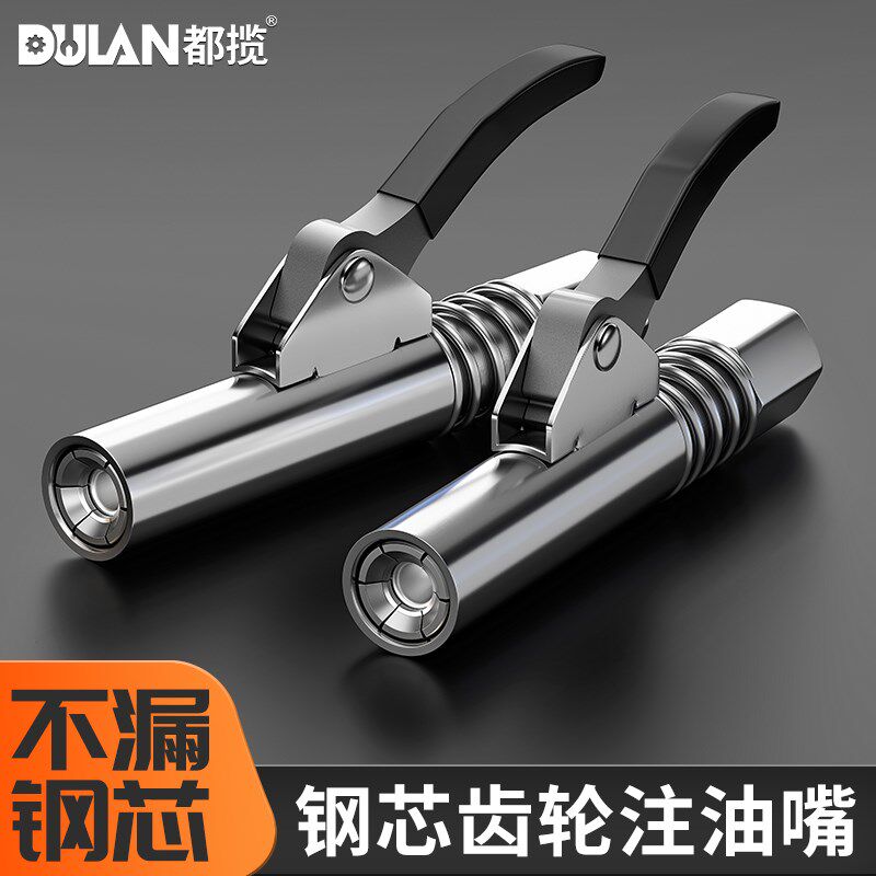 都揽黄油枪嘴头锁钳式高压注油嘴齿轮式自锁手气动黄油机配件大全