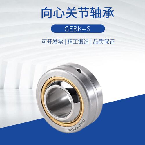 精密原装向心关节轴承PB/GEBK5 6 8 10 12 14 16 18 20 22 25 28S
