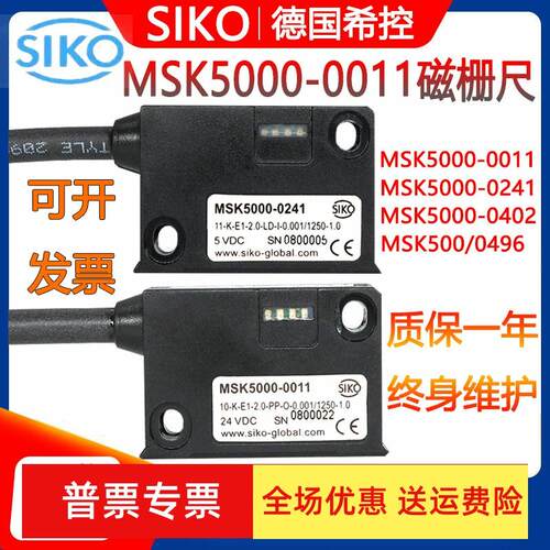德国SIKO希控磁栅尺MSK5000-0011/MSK5000-0241磁读头MB500AS磁尺