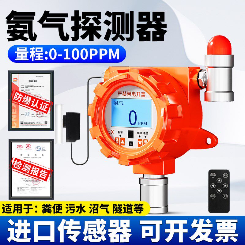 氨气固定式气体检测仪臭气粪便污水沼气养殖隧道等浓度探测报警器