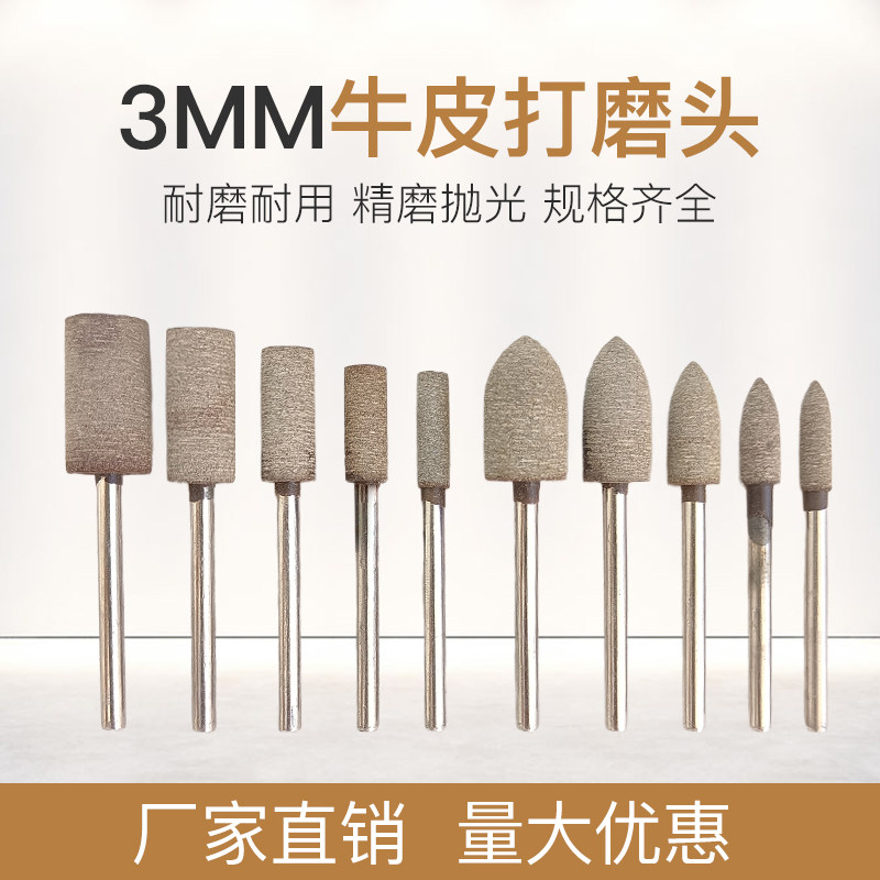 3毫米牛皮磨头抛光打磨头牛皮砂轮磨头柄玉石翡翠抛光电磨气磨头
