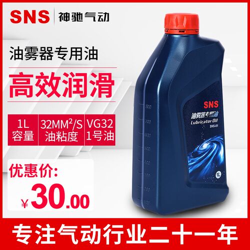 1L装油SNS-01神驰气动工具配件油雾器专用透平油气源处理器油1L装