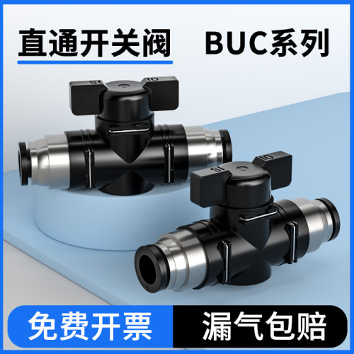 直通开关阀手动塑料球阀2/3/4分BUC水管开关阀门配件大全气管球阀