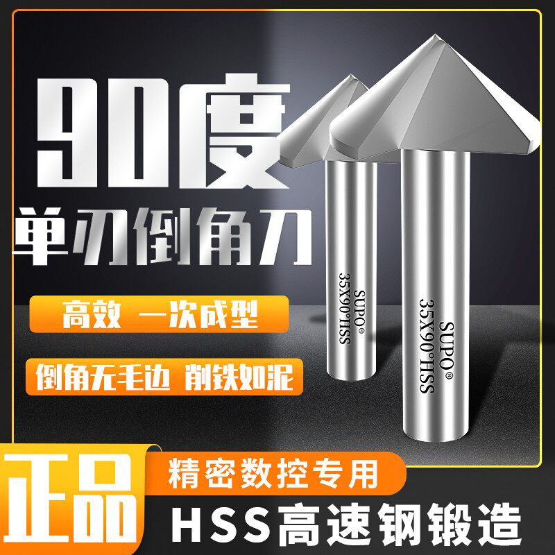 苏普直柄单刃倒角刀90度倒角器直柄倒角钻扩内孔去毛刺6.3-60mm