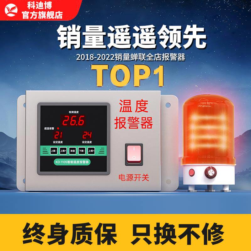 智能温度报警器大棚养殖场高精度温度超温报警器高低温冷库警报器