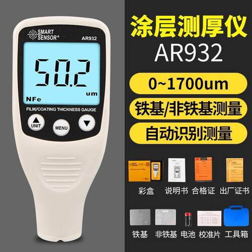 希玛AR932涂层测厚仪ST9332/9333漆面检测仪漆膜仪油漆厚度测量仪