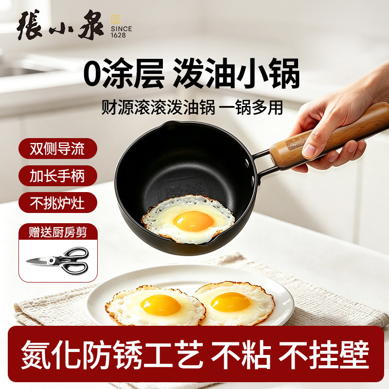 张小泉泼油锅无涂层小铁锅图片