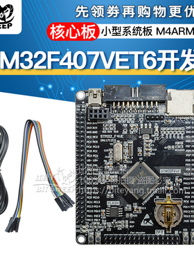 STM32F407VET6开发板单片机M4学习板核心板STM32小型系统板