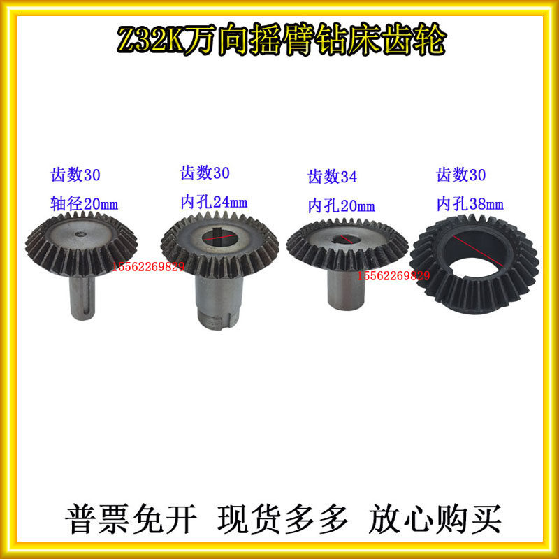 万向摇臂钻Z3132Z3732Z32K配件主轴齿轮伞齿轮锥齿轮2.5M34齿30齿