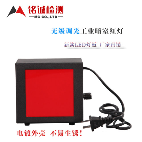 暗室红灯 射线探伤洗片红灯 暗室调光红灯工业暗室红光 LED照明灯