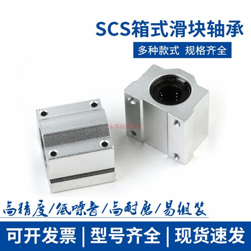 光轴箱式直线滑块轴承座SCS6 8 10 12 16 20 25 30 35 40 50 60UU