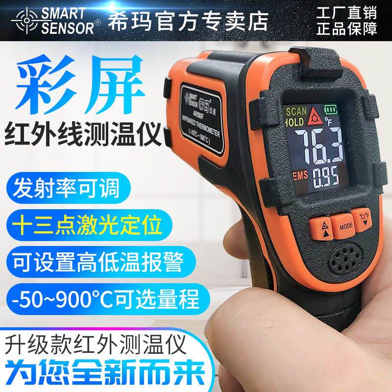 希玛手持红外线测温仪测温枪工业用厨房油温枪商用水温测量计烘焙