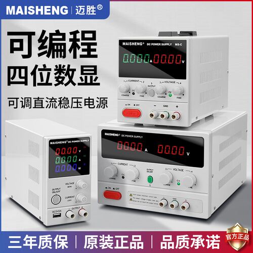 迈胜可编程直流稳压电源30V60V100V程控测试老化维修可调电源5A10