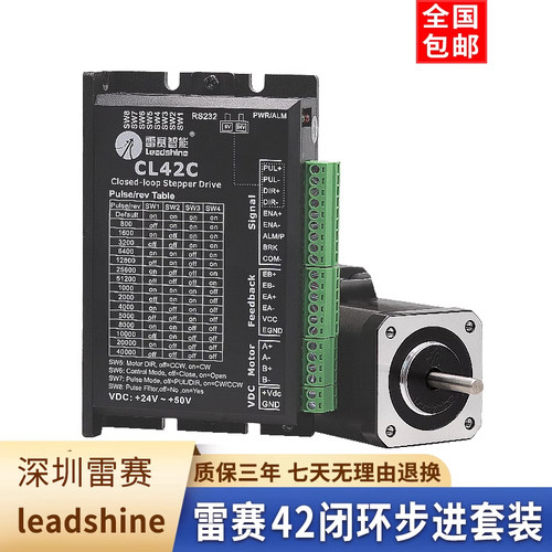 深圳雷赛微型42闭环步进电机驱动器套装42CME02/04/06/08刹车抱闸