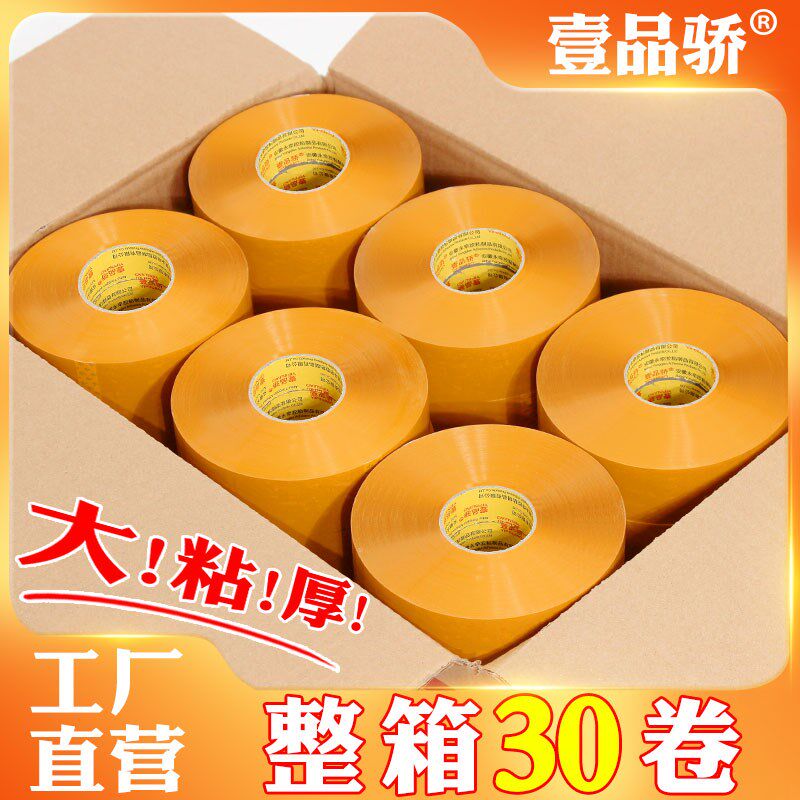 透明胶带工厂直销一整箱快递物流封箱打包专用胶带大号不易断
