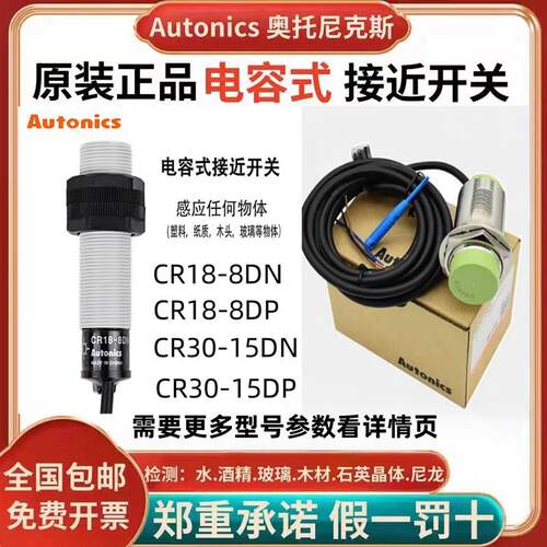 原装Autonics奥托尼克斯电容式接近开关CR18-8DN/CR30-15DP AO/AC