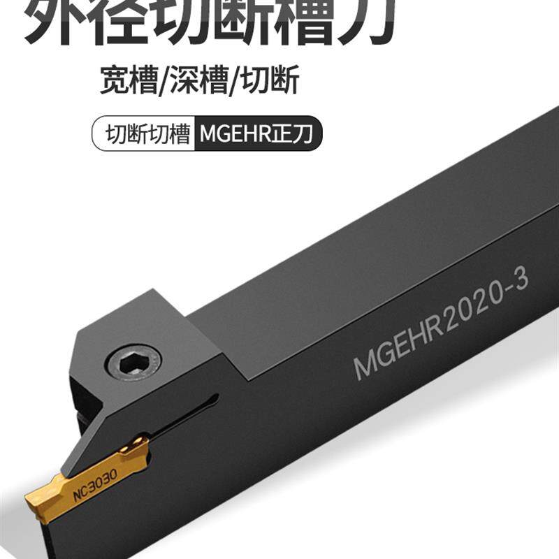梅华数控切断刀杆切槽车床刀具加长切槽刀切刀车刀杆MGEHR2520-2