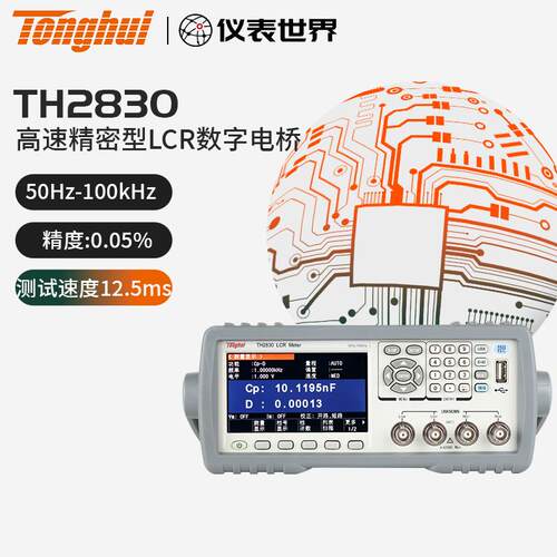 同惠TH2830丨2832数字LCR电桥电容电感电阻测试仪100丨200kHz偏置