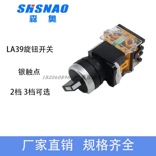 上海森奥SAY7-B LA39-11X2 20x3 LA38旋钮按钮转换选择开关2档3档