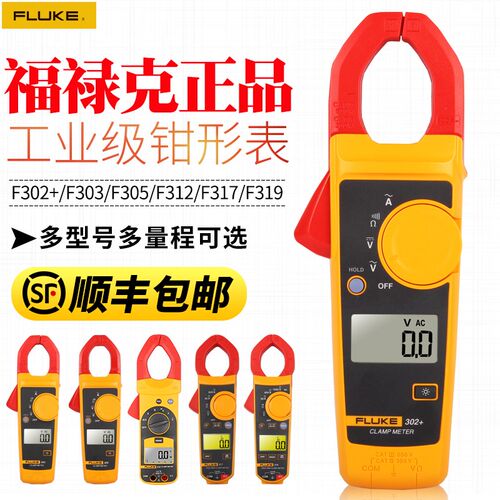 福禄克钳表Fluke317/319/312/F302+/303/305电流表万用表交直流