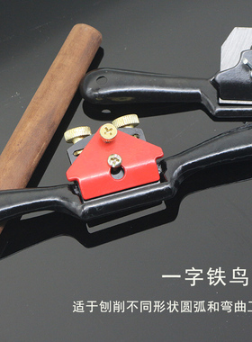 木工鸟刨 一字修边木工刨可调节手推刨子家用diy木匠工具手工刨