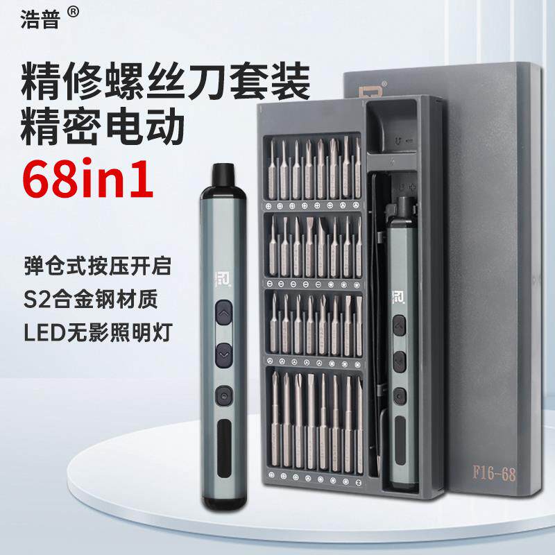 浩普68合一精密充电电动螺丝套装手机维修小型起子拆机套装F16-68