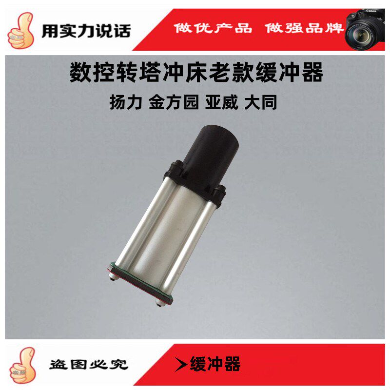 金方圆亚威台励福扬力机床数控配件蓄能器缓冲器老款升级款减震器