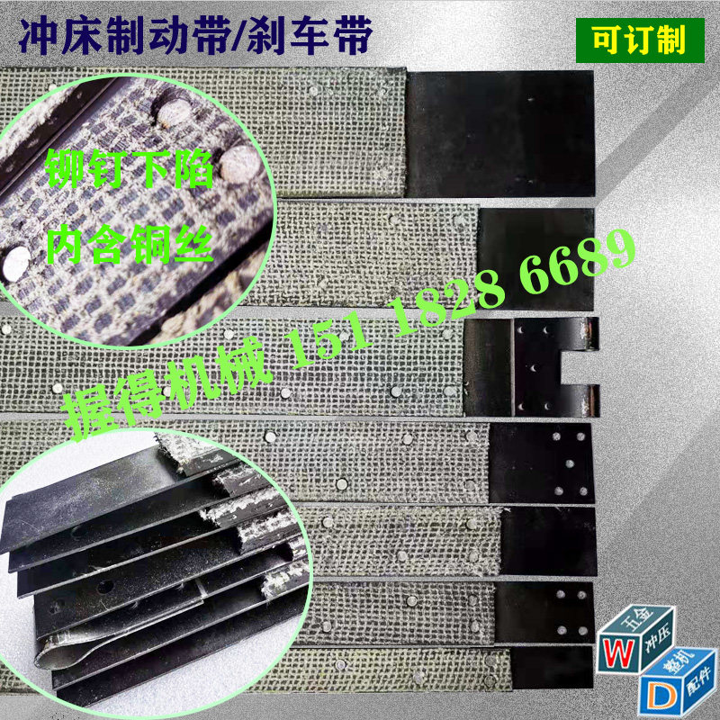 冲床配件 刹车带/制动带 宽度80长度1000 普通 60T两头平