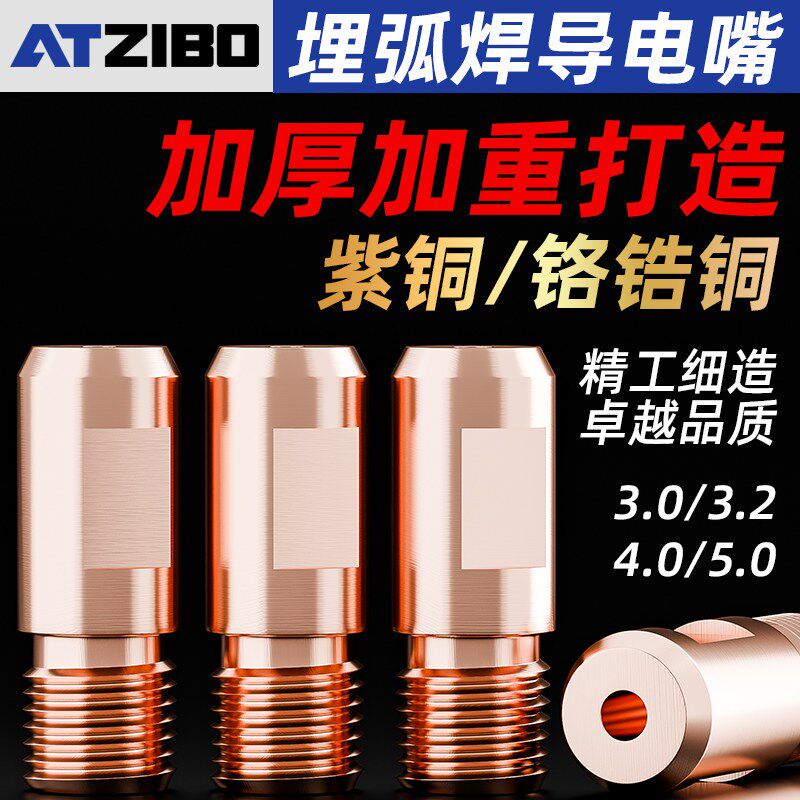 埋弧焊导电嘴紫铜M14铬锆铜3.2/4.0导电咀适用于华远振康焊机配件