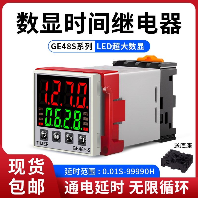 智能数显时间继电器DH48S-S高清超大屏循环延时继电器220V控制器