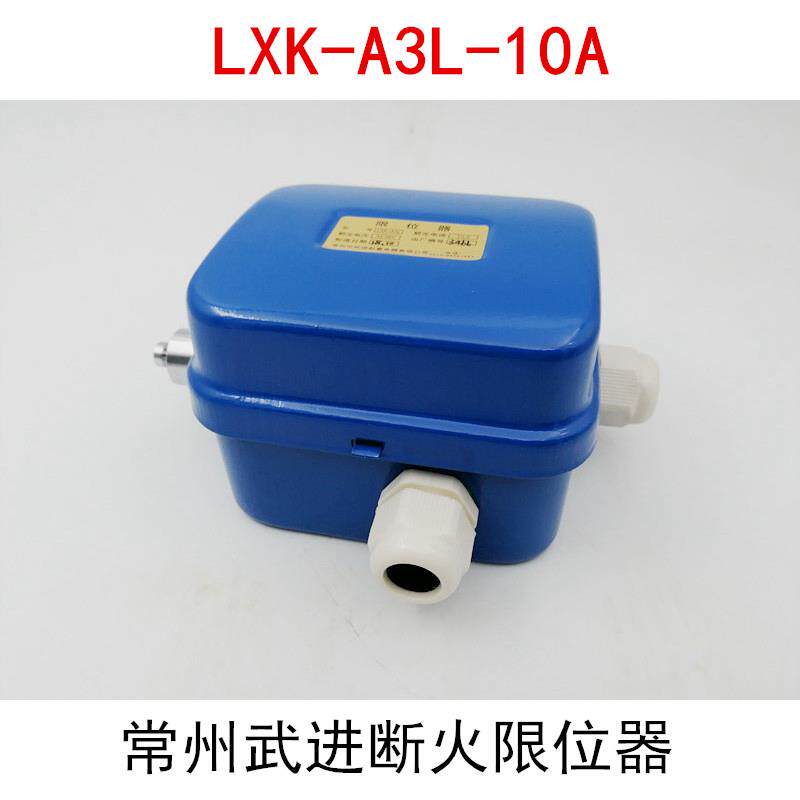 LXK-A3L常州武进常沈断火限位器 行程开关 江阴凯澄电动吊车限位