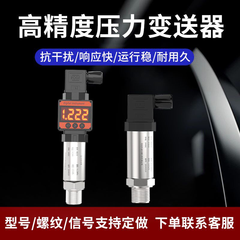 高精度压力变送器液压气体水压压力压差负压传感器控制器数显开关