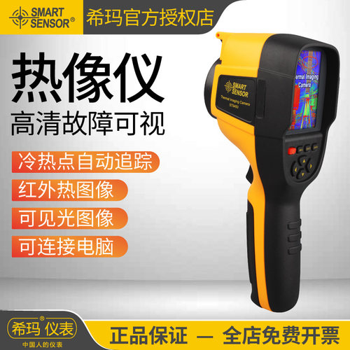 希玛ST9450A+/9550红外热像仪电力巡检暖气地暖管道检修热成像仪