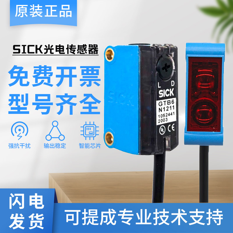SICK型西克型传感器光电开关GTE6-N1211 1231 41 P4211 P5211 P7