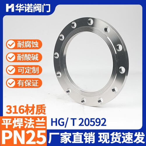316L不锈钢凸缘HG/T20592化工部锻打国标平对焊法兰片25RF