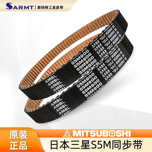 MBL同步带S5M900 930 950 965 975 980 1000 1025 1050 1055 1085
