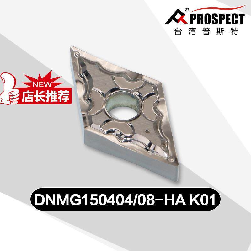 普斯特数控铝用刀片DNMG150404-HA K01铜件外圆车刀菱形合金刀粒
