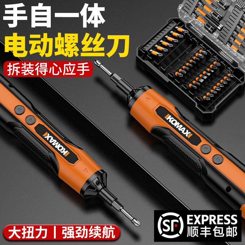 电动螺丝批充电式家用小型起子迷你全自动锂电螺丝刀拆机工具套装