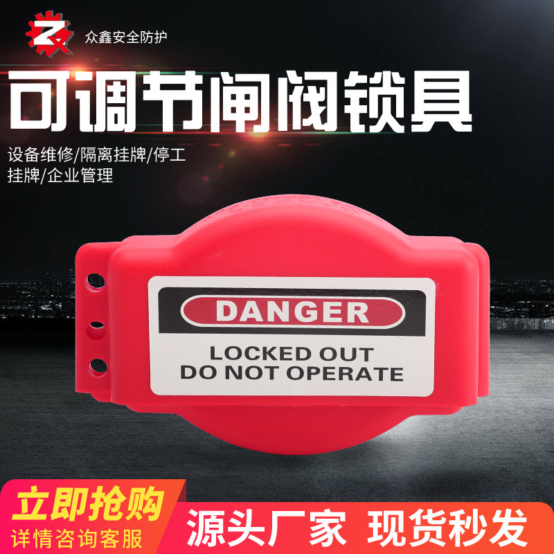 众鑫贝迪型可调节闸阀锁圆盘手轮锁工业阀门锁具能源隔离挂牌上锁