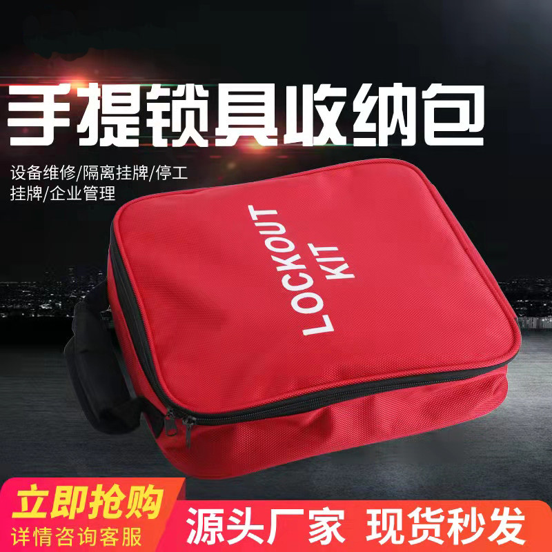 贝迪型手提锁具包便携收纳包工具放置检修组合安全挂锁具箱包红色
