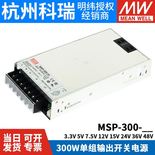 明纬MSP-300医疗300W开关电源3.3/5/7.5/12/15/24/36/48V低漏电流