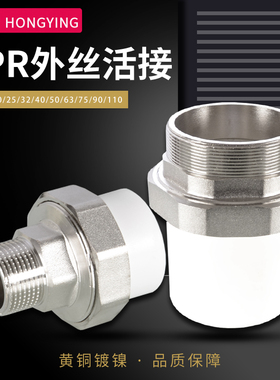 PPR外丝铜活接4分6分1寸PPR外牙活直接20 25 32冷热水管接头配件