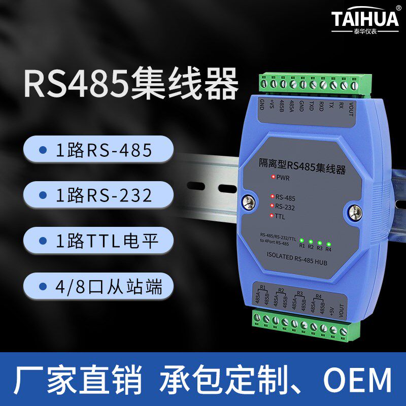 工业级485信号放大一分二四中继器集线器隔离防浪涌防雷HUB抗干扰
