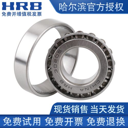 HRB哈尔滨圆锥滚子轴承7318E 7319E 7320E 7321E 7322E P4 P5 EM