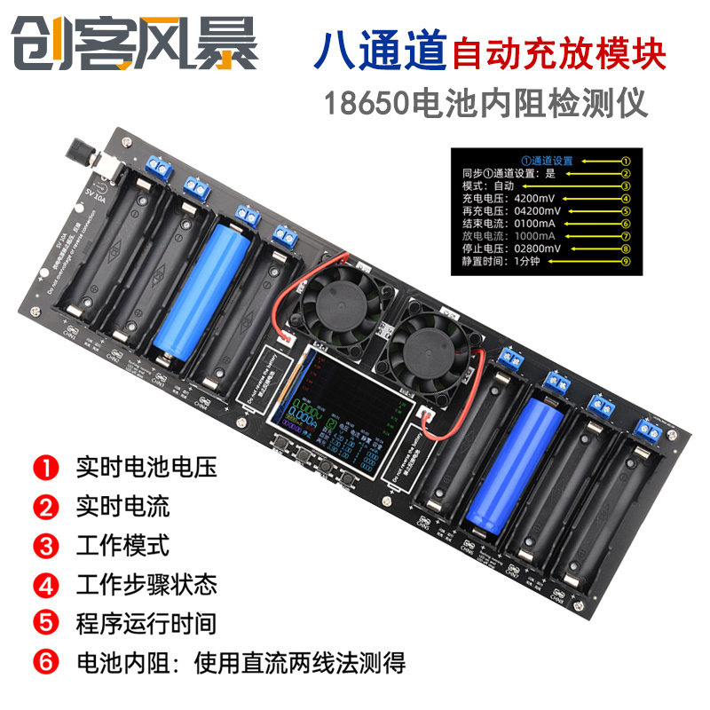 8通道18650电池容量测试仪内阻检测仪DC端口DIY电量自动充放模块