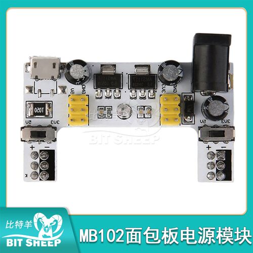 MB102面包板电源模块 DC7-12V Micro USB口 适用于uno面包板