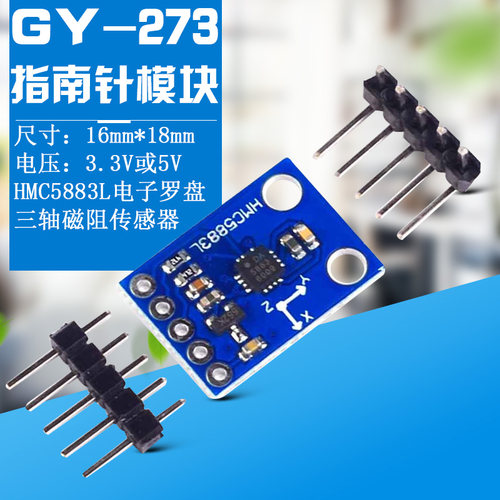 GY-273HMC5883L电子罗盘电子指南针模块 三轴磁阻传感器